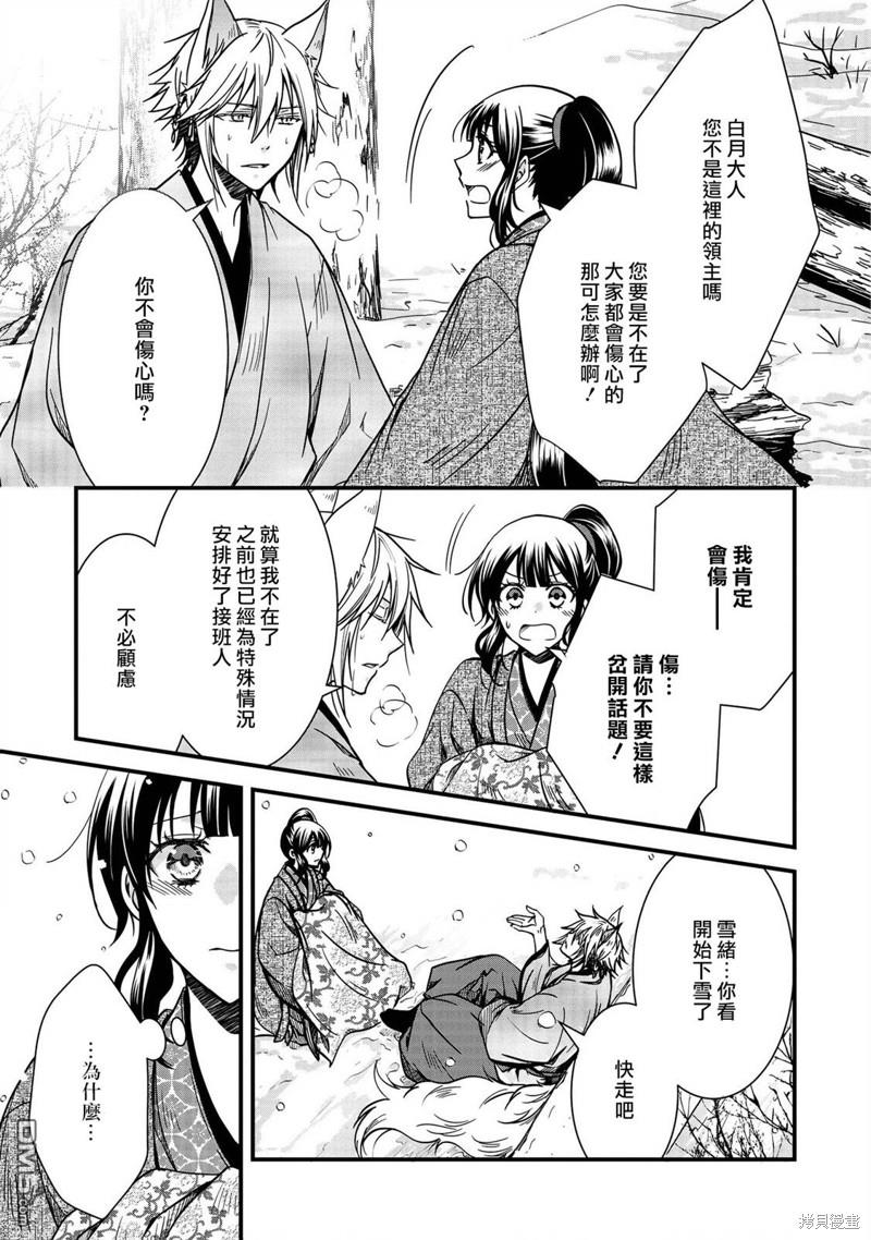 狐狸大人的异族婚姻谭 第12话 第21页