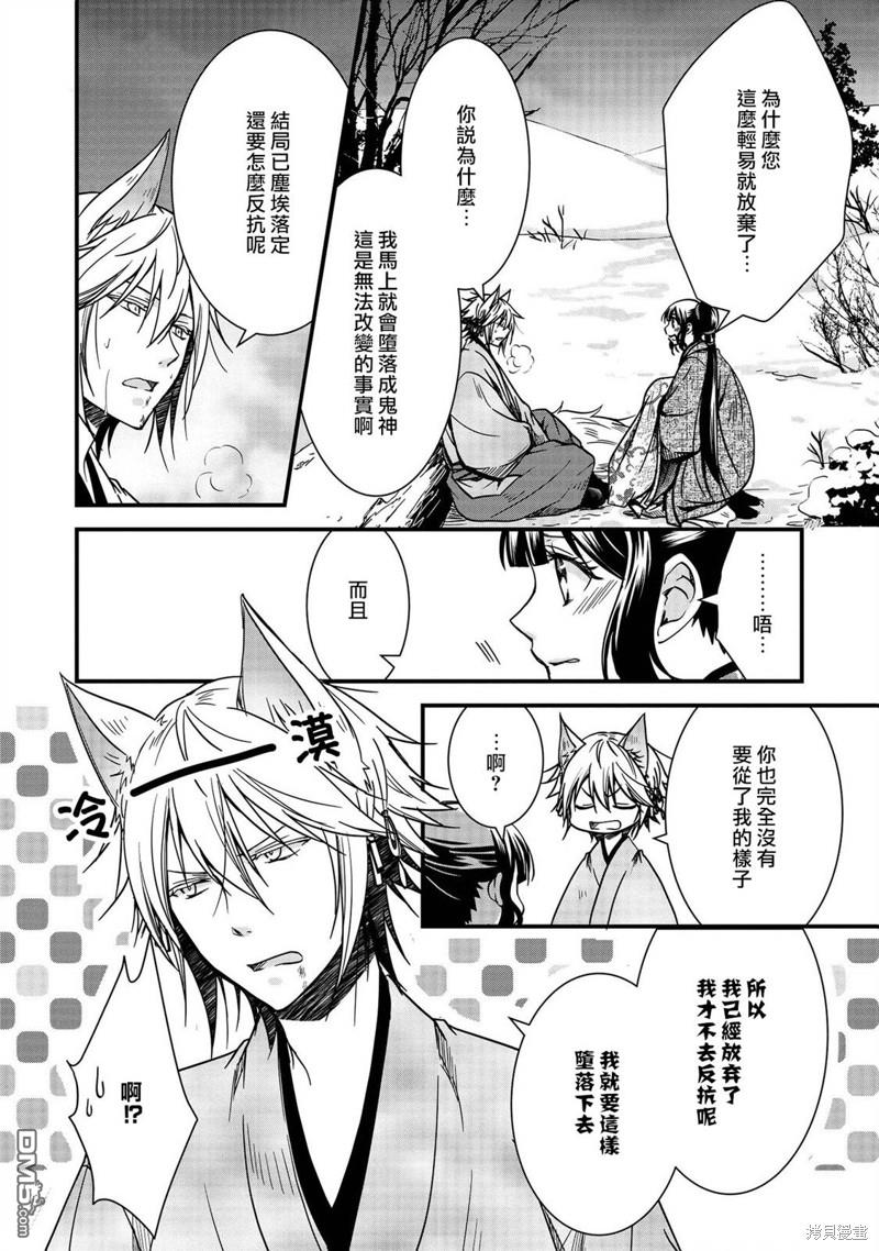 狐狸大人的异族婚姻谭 第12话 第22页