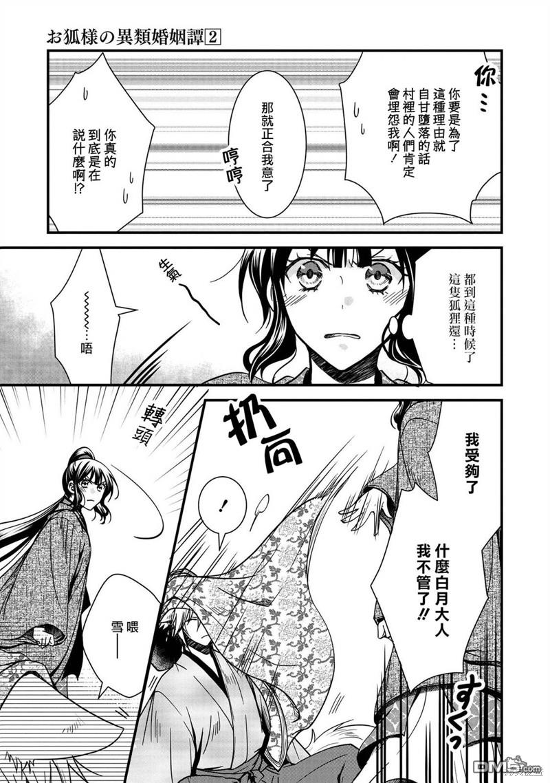 狐狸大人的异族婚姻谭 第12话 第23页