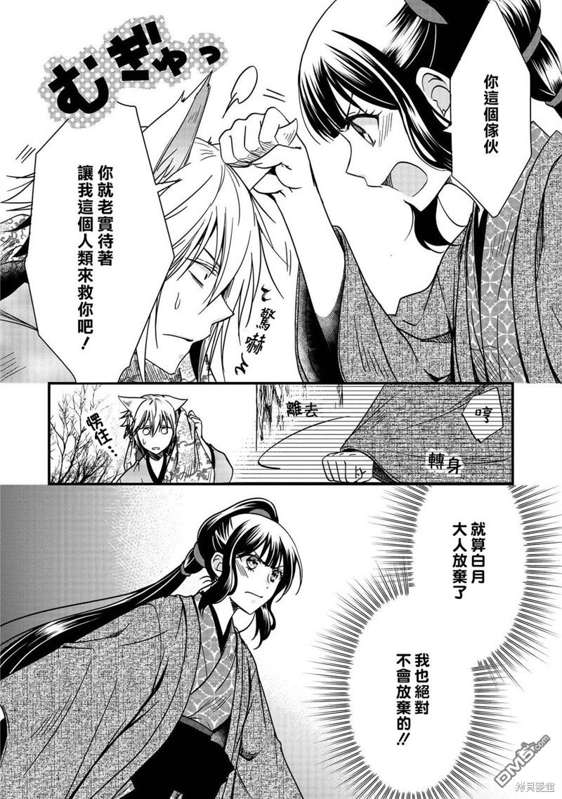 狐狸大人的异族婚姻谭 第12话 第24页