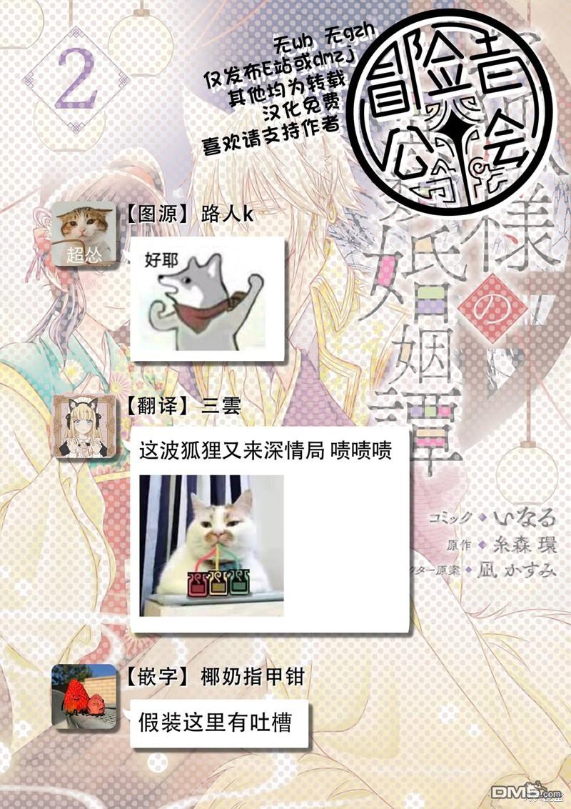 狐狸大人的异族婚姻谭 第12话 第25页