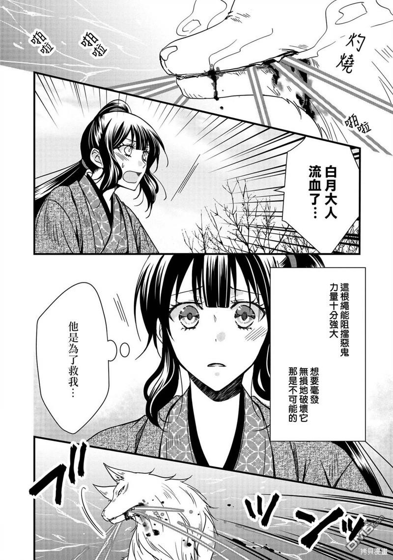 狐狸大人的异族婚姻谭 第12话 第4页