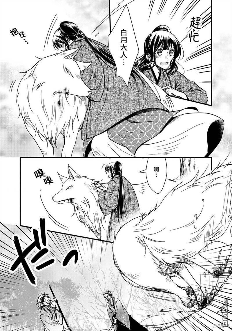 狐狸大人的异族婚姻谭 第12话 第5页