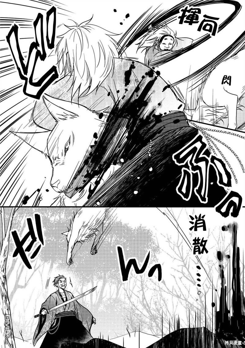 狐狸大人的异族婚姻谭 第12话 第6页