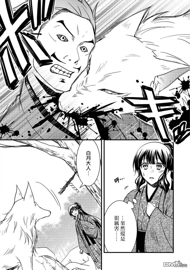 狐狸大人的异族婚姻谭 第12话 第7页