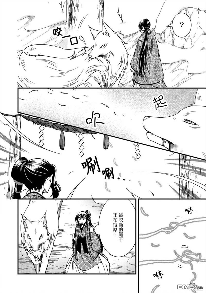 狐狸大人的异族婚姻谭 第12话 第8页