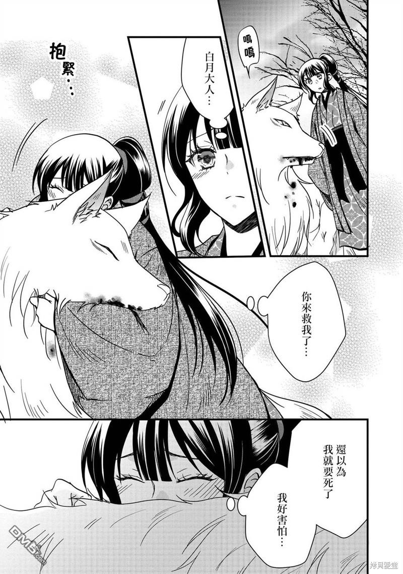 狐狸大人的异族婚姻谭 第12话 第9页