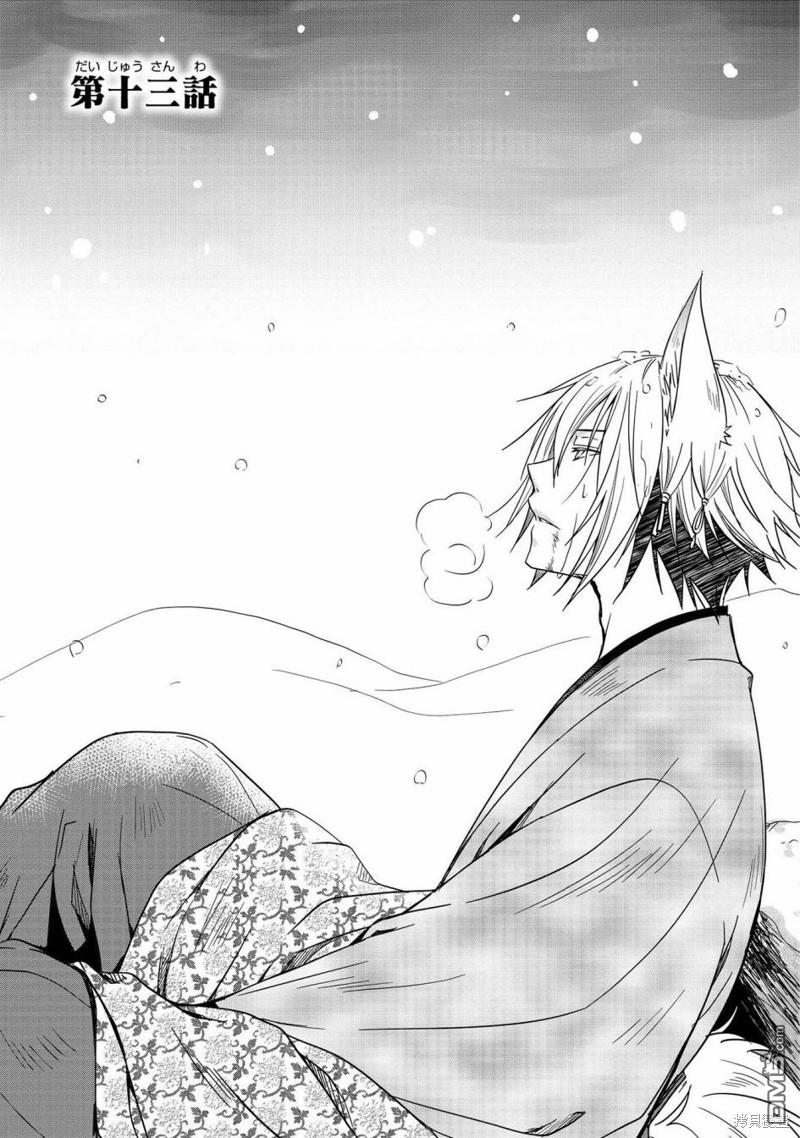 狐狸大人的异族婚姻谭 第13话 第1页