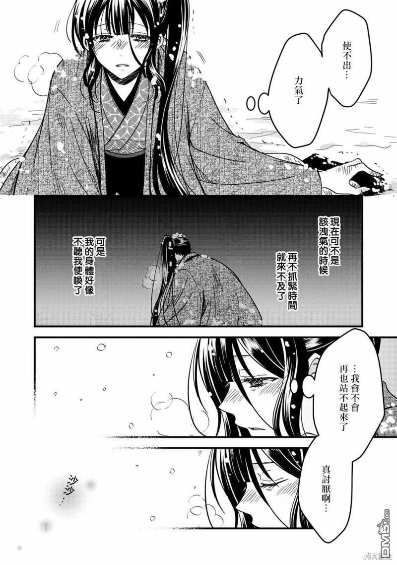 狐狸大人的异族婚姻谭 第13话 第10页