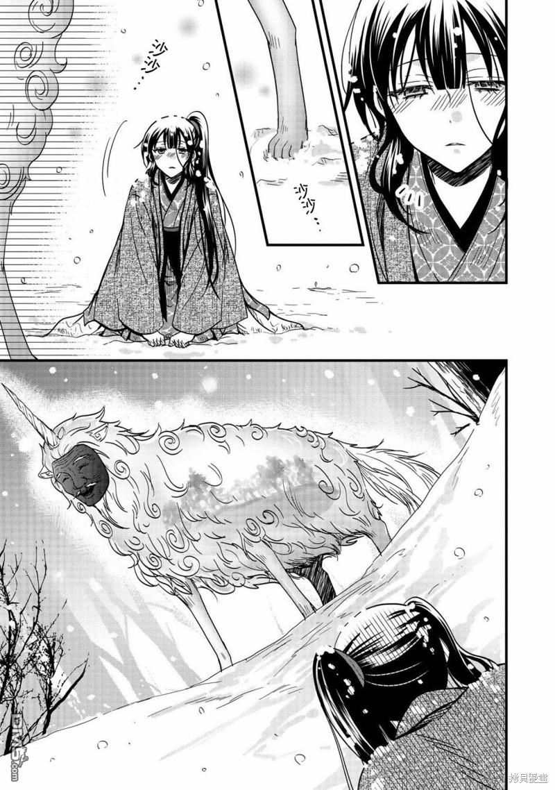 狐狸大人的异族婚姻谭 第13话 第11页