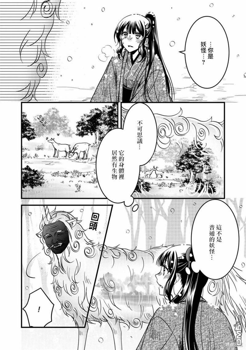 狐狸大人的异族婚姻谭 第13话 第12页
