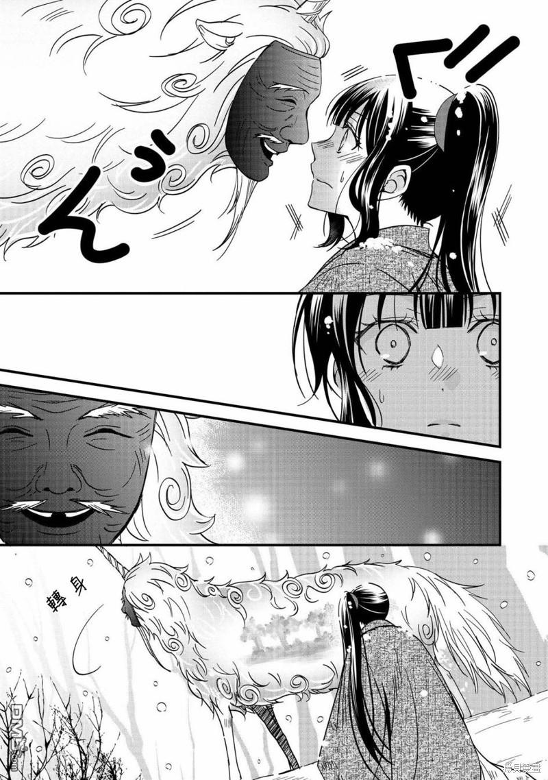 狐狸大人的异族婚姻谭 第13话 第13页