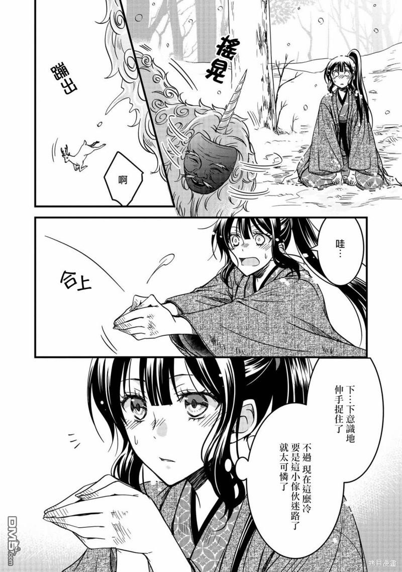 狐狸大人的异族婚姻谭 第13话 第14页