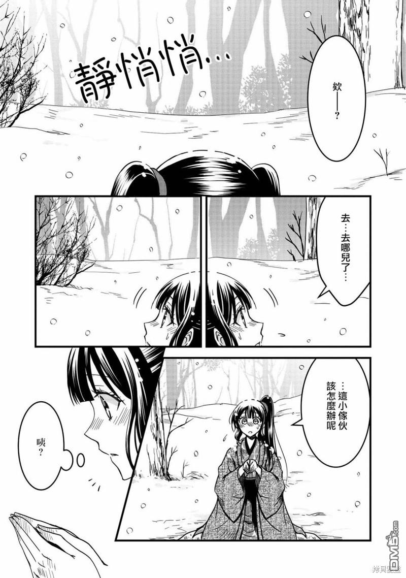 狐狸大人的异族婚姻谭 第13话 第15页