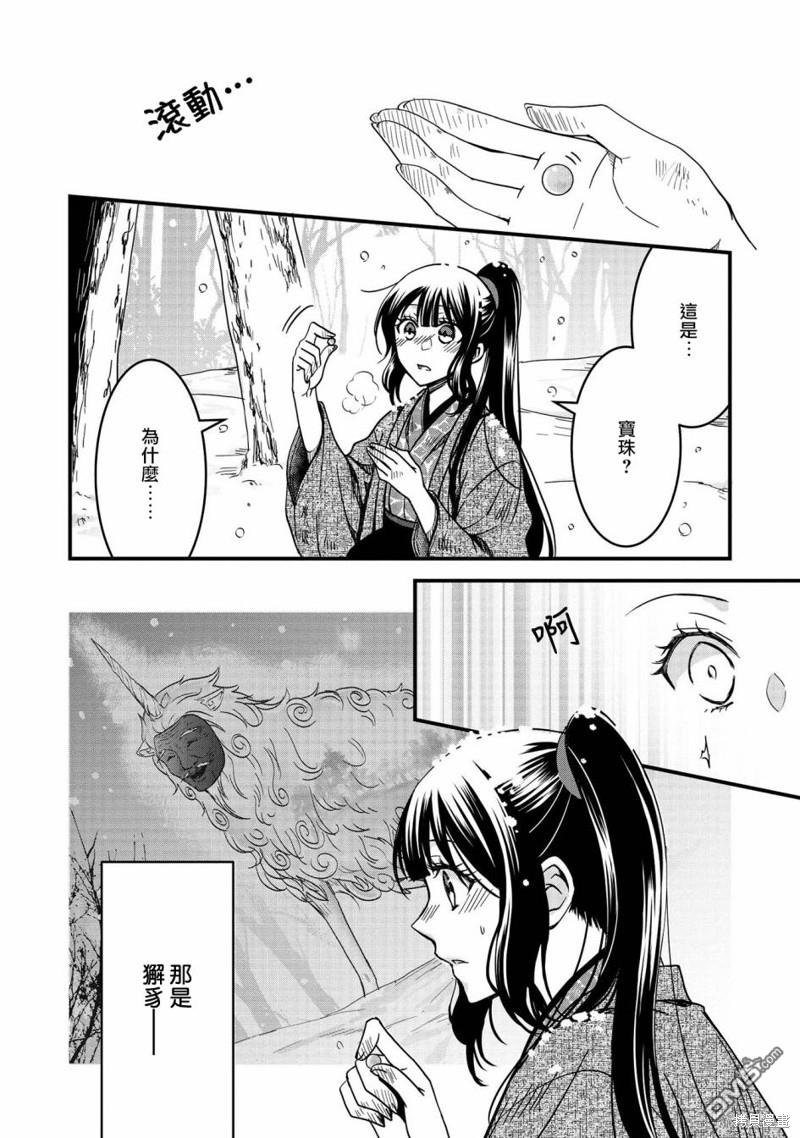 狐狸大人的异族婚姻谭 第13话 第16页