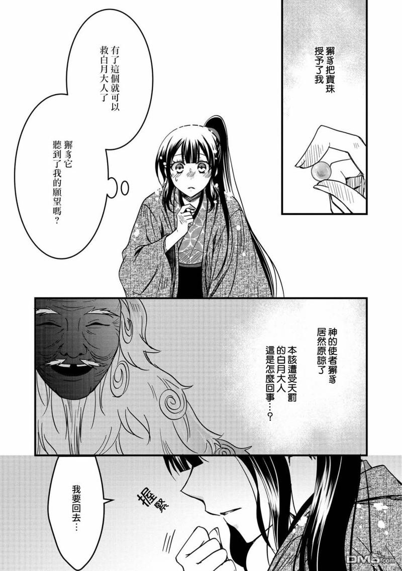 狐狸大人的异族婚姻谭 第13话 第17页
