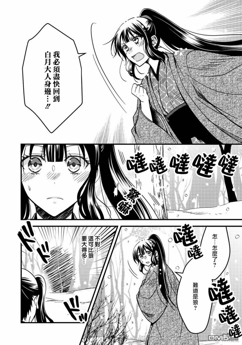 狐狸大人的异族婚姻谭 第13话 第18页