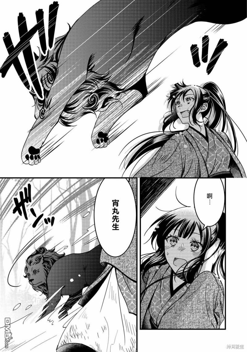 狐狸大人的异族婚姻谭 第13话 第19页