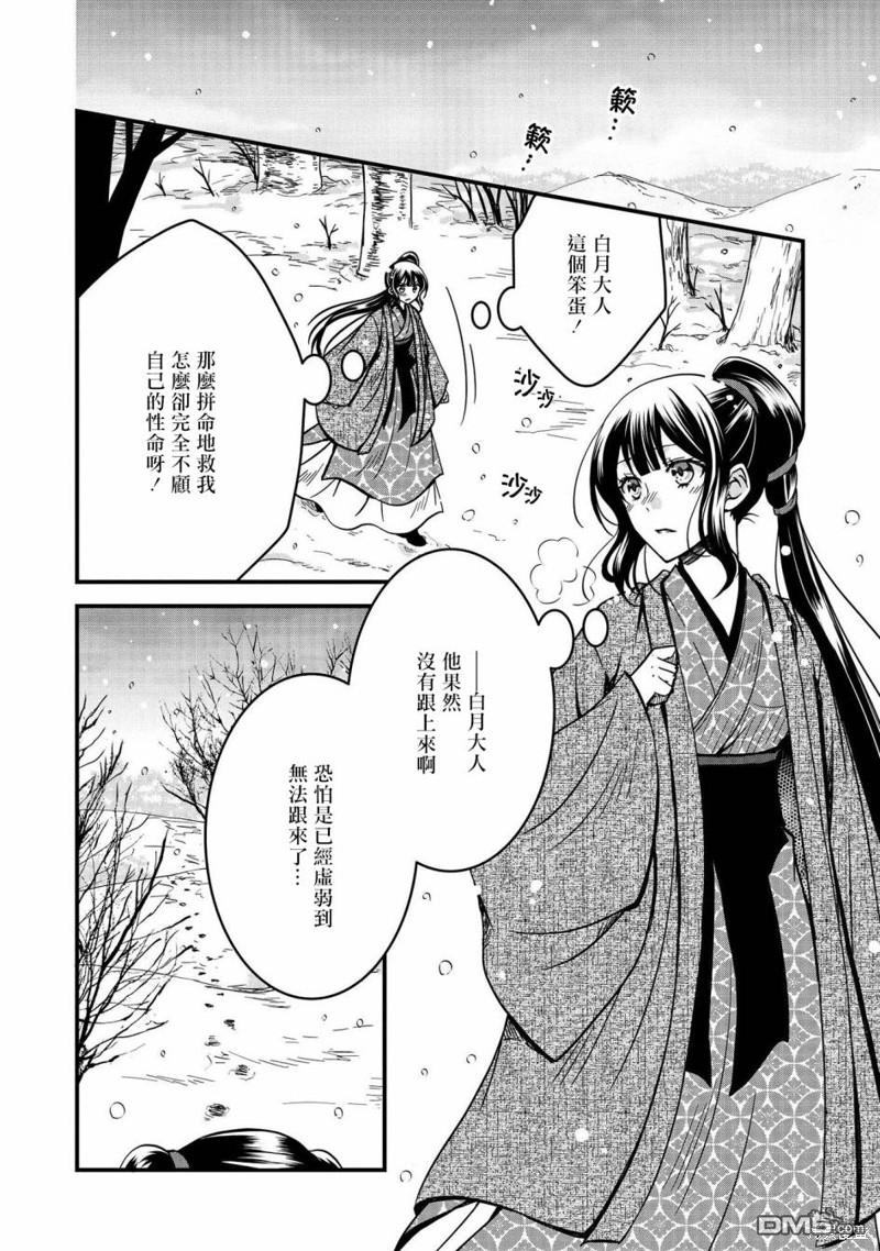 狐狸大人的异族婚姻谭 第13话 第2页