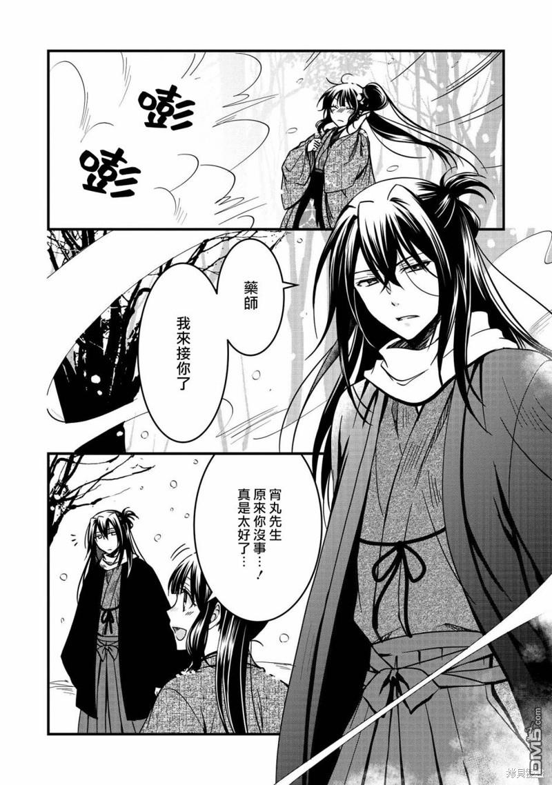 狐狸大人的异族婚姻谭 第13话 第20页