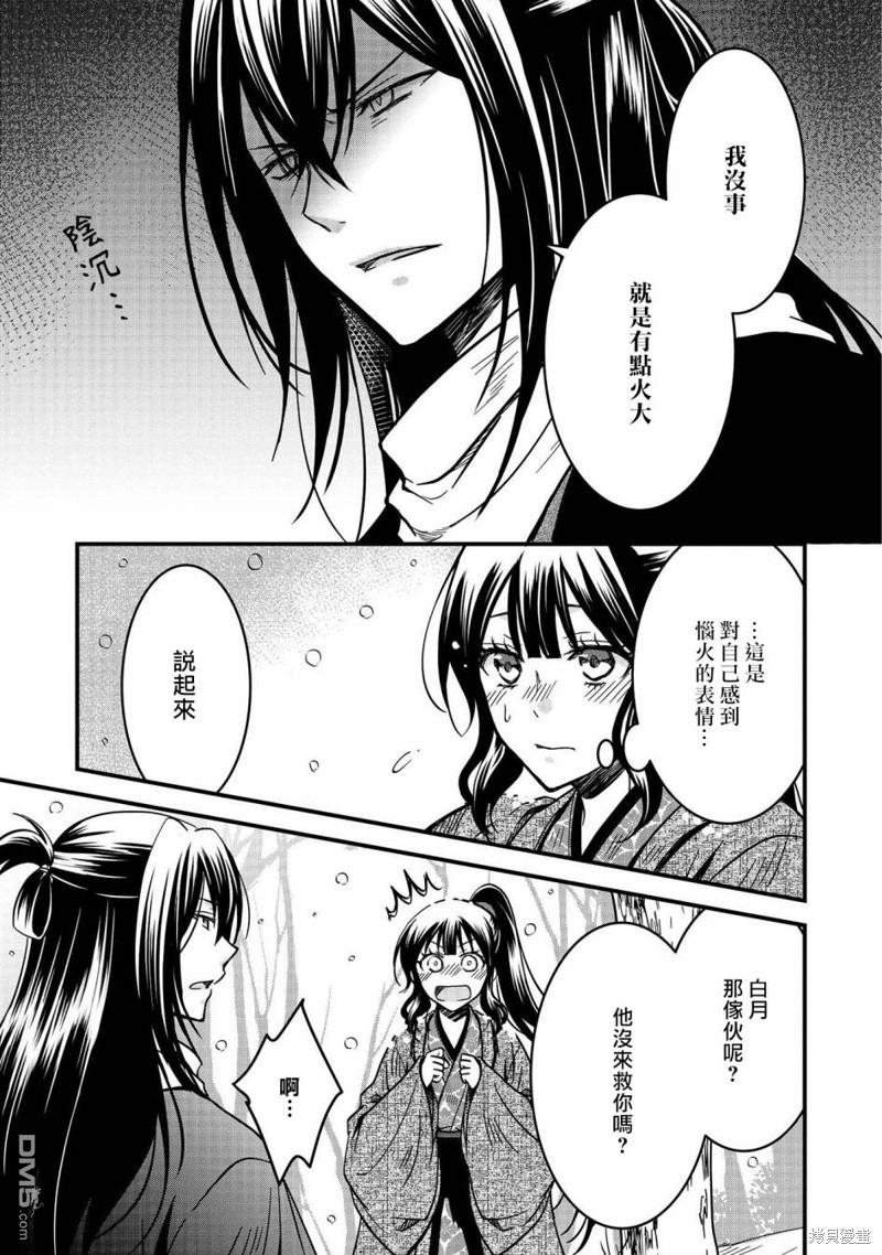 狐狸大人的异族婚姻谭 第13话 第21页