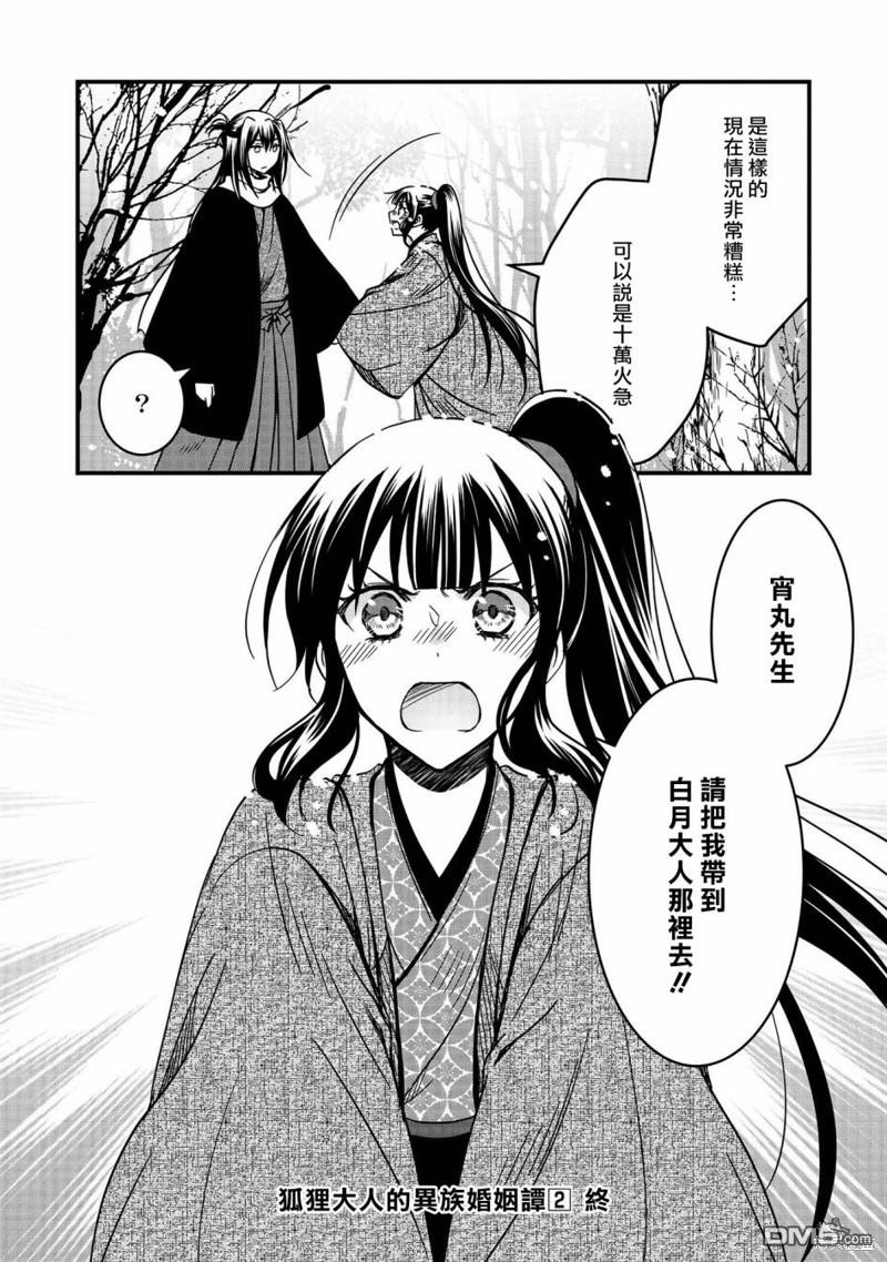 狐狸大人的异族婚姻谭 第13话 第22页