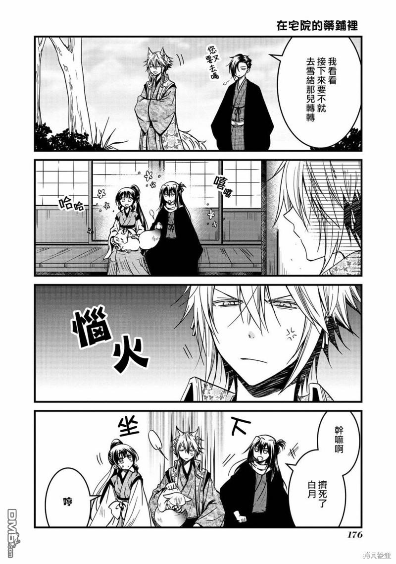 狐狸大人的异族婚姻谭 第13话 第23页