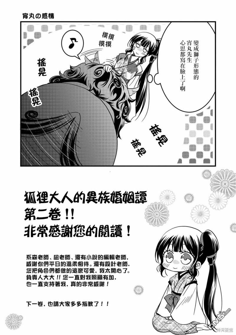 狐狸大人的异族婚姻谭 第13话 第24页