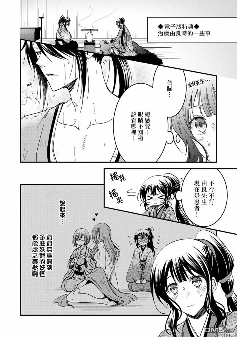 狐狸大人的异族婚姻谭 第13话 第25页
