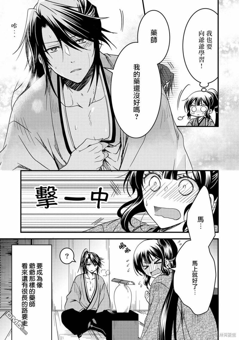 狐狸大人的异族婚姻谭 第13话 第26页