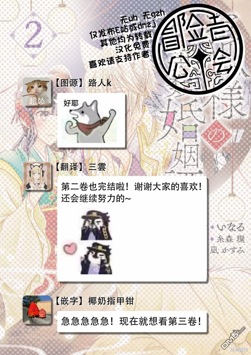 狐狸大人的异族婚姻谭 第13话 第27页