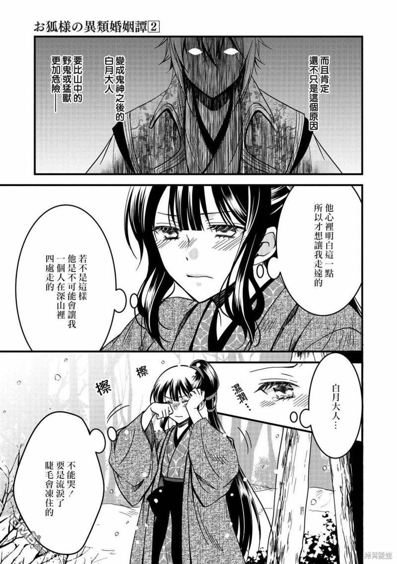 狐狸大人的异族婚姻谭 第13话 第3页