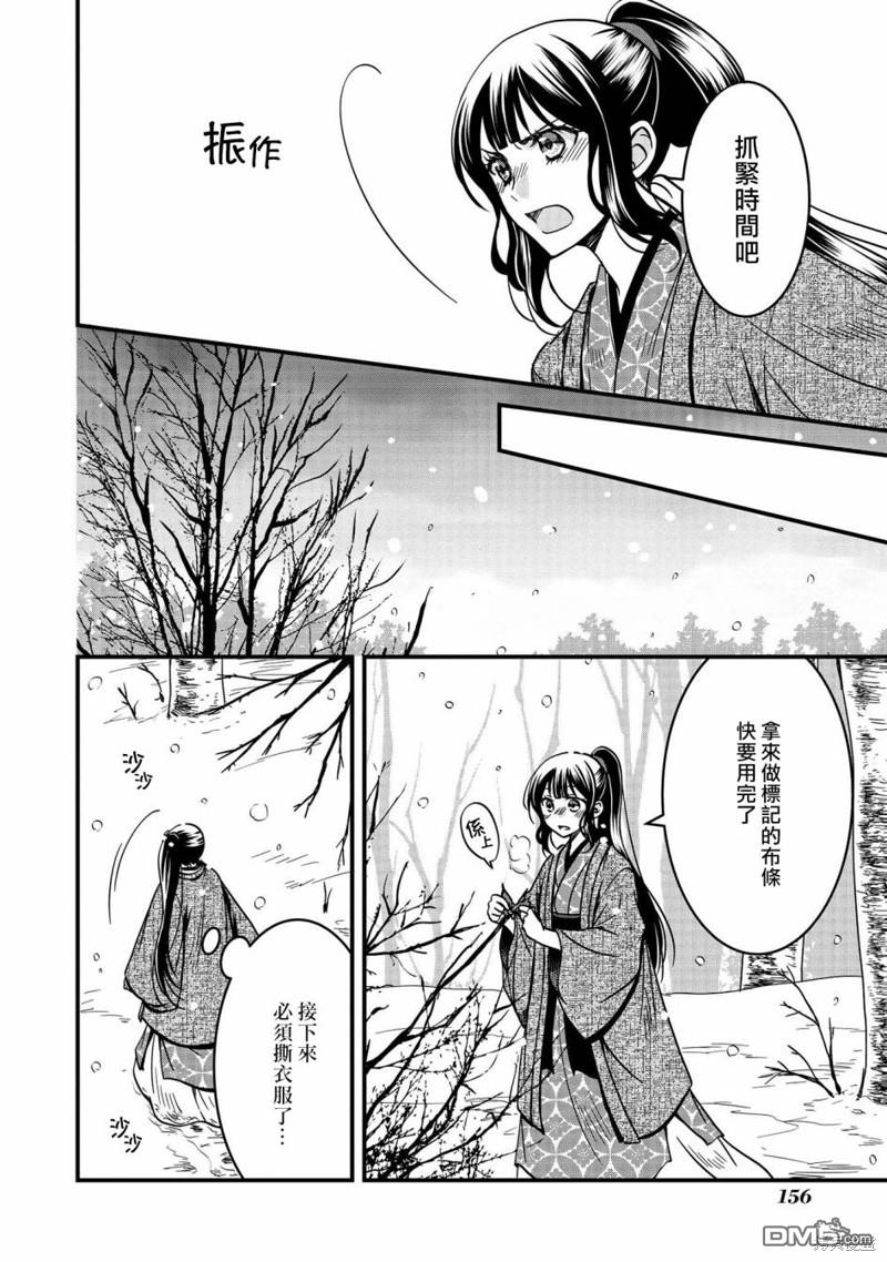 狐狸大人的异族婚姻谭 第13话 第4页