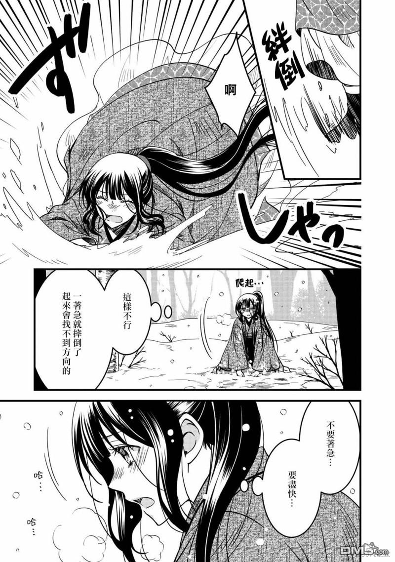 狐狸大人的异族婚姻谭 第13话 第5页