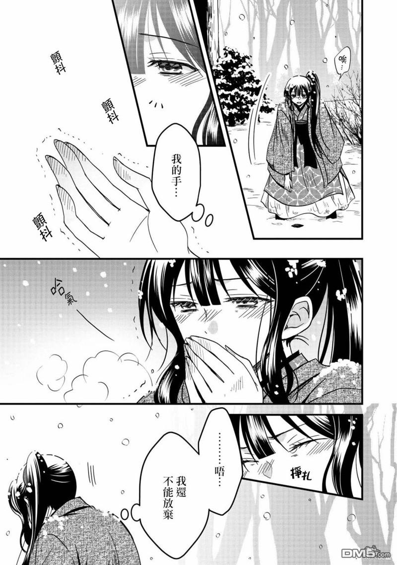 狐狸大人的异族婚姻谭 第13话 第7页