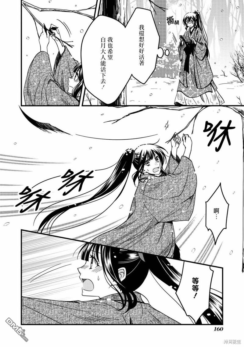 狐狸大人的异族婚姻谭 第13话 第8页