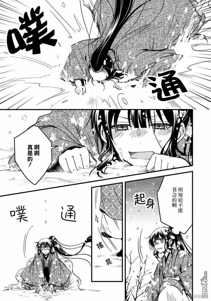 狐狸大人的异族婚姻谭 第13话 第9页