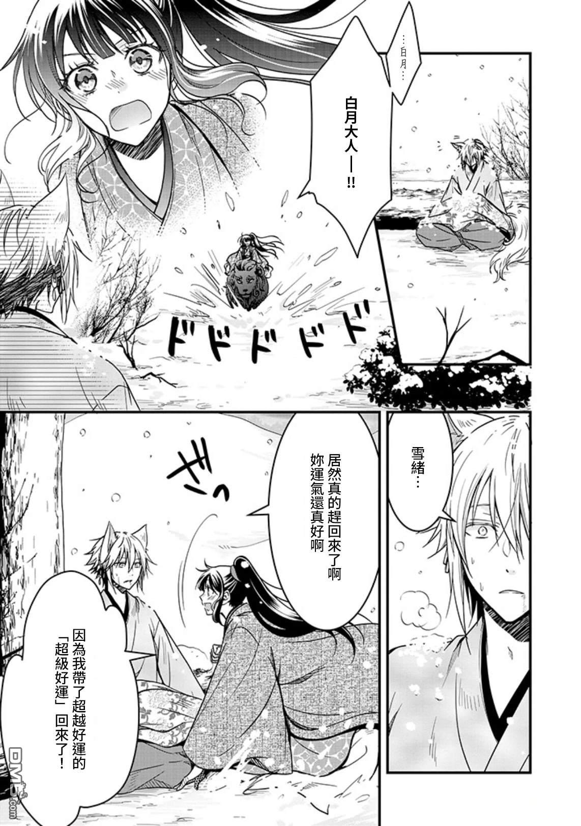 狐狸大人的异族婚姻谭 第14话 第10页