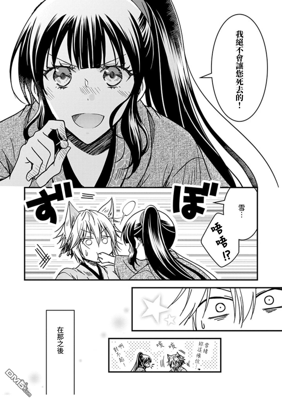 狐狸大人的异族婚姻谭 第14话 第11页
