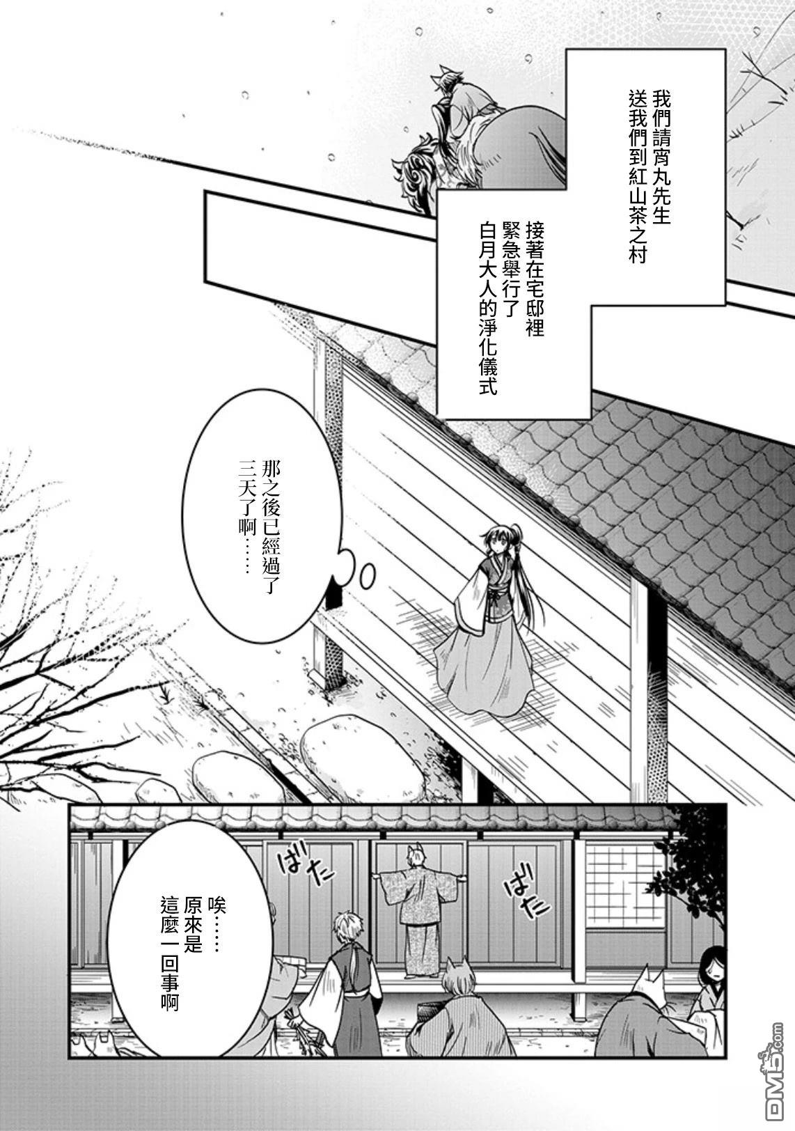 狐狸大人的异族婚姻谭 第14话 第12页