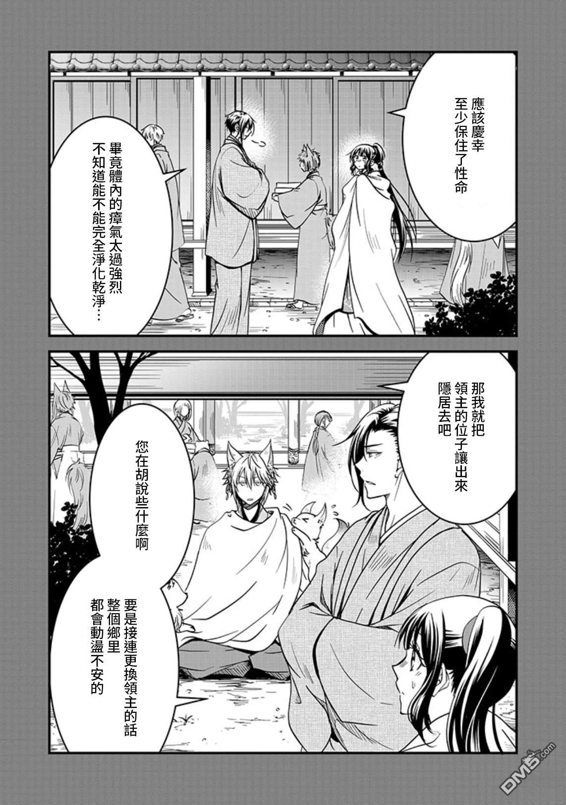 狐狸大人的异族婚姻谭 第14话 第13页