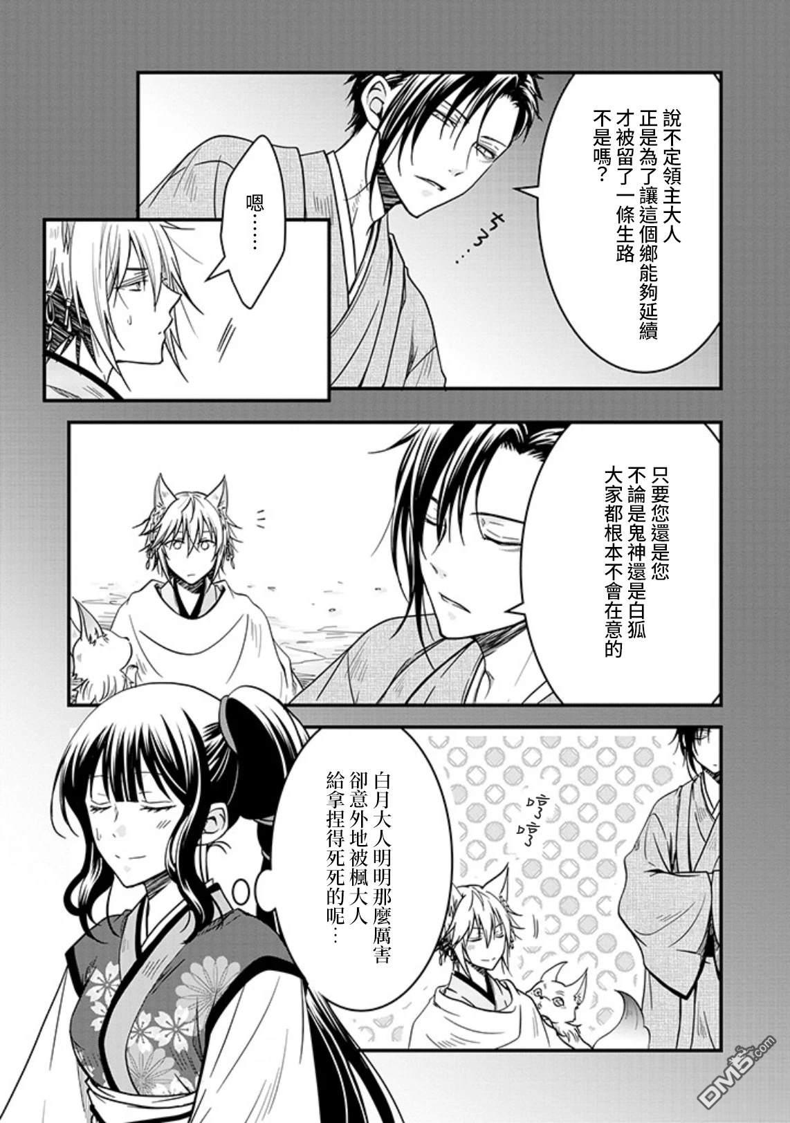 狐狸大人的异族婚姻谭 第14话 第14页