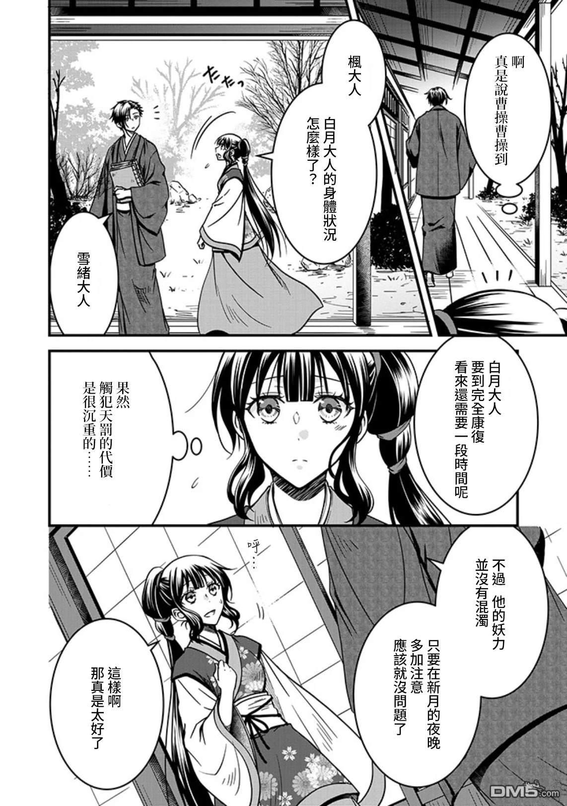 狐狸大人的异族婚姻谭 第14话 第15页