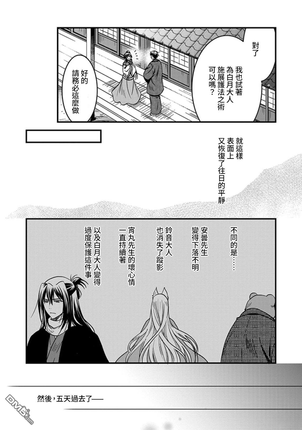 狐狸大人的异族婚姻谭 第14话 第16页