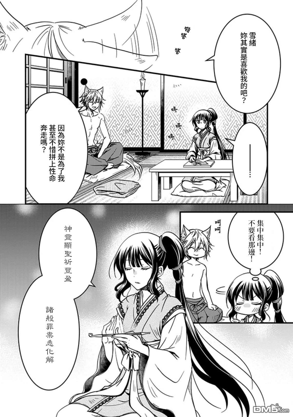 狐狸大人的异族婚姻谭 第14话 第17页