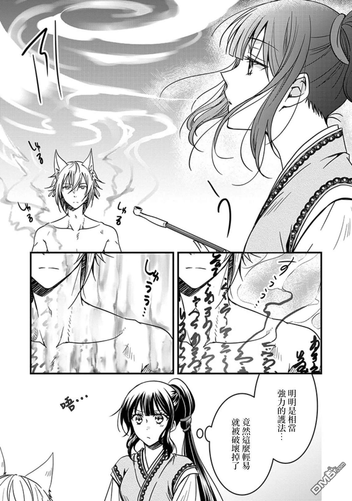 狐狸大人的异族婚姻谭 第14话 第18页