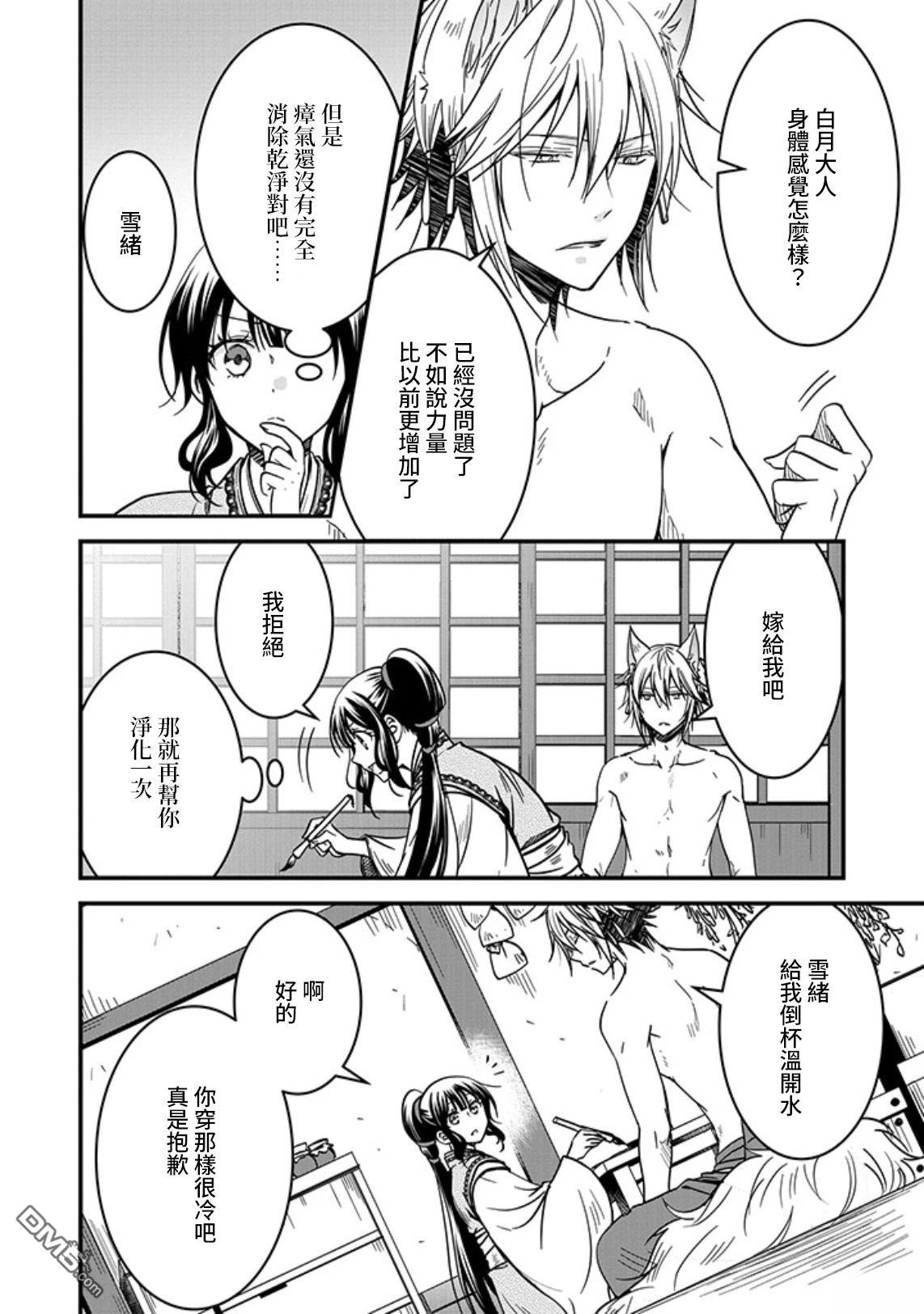狐狸大人的异族婚姻谭 第14话 第19页