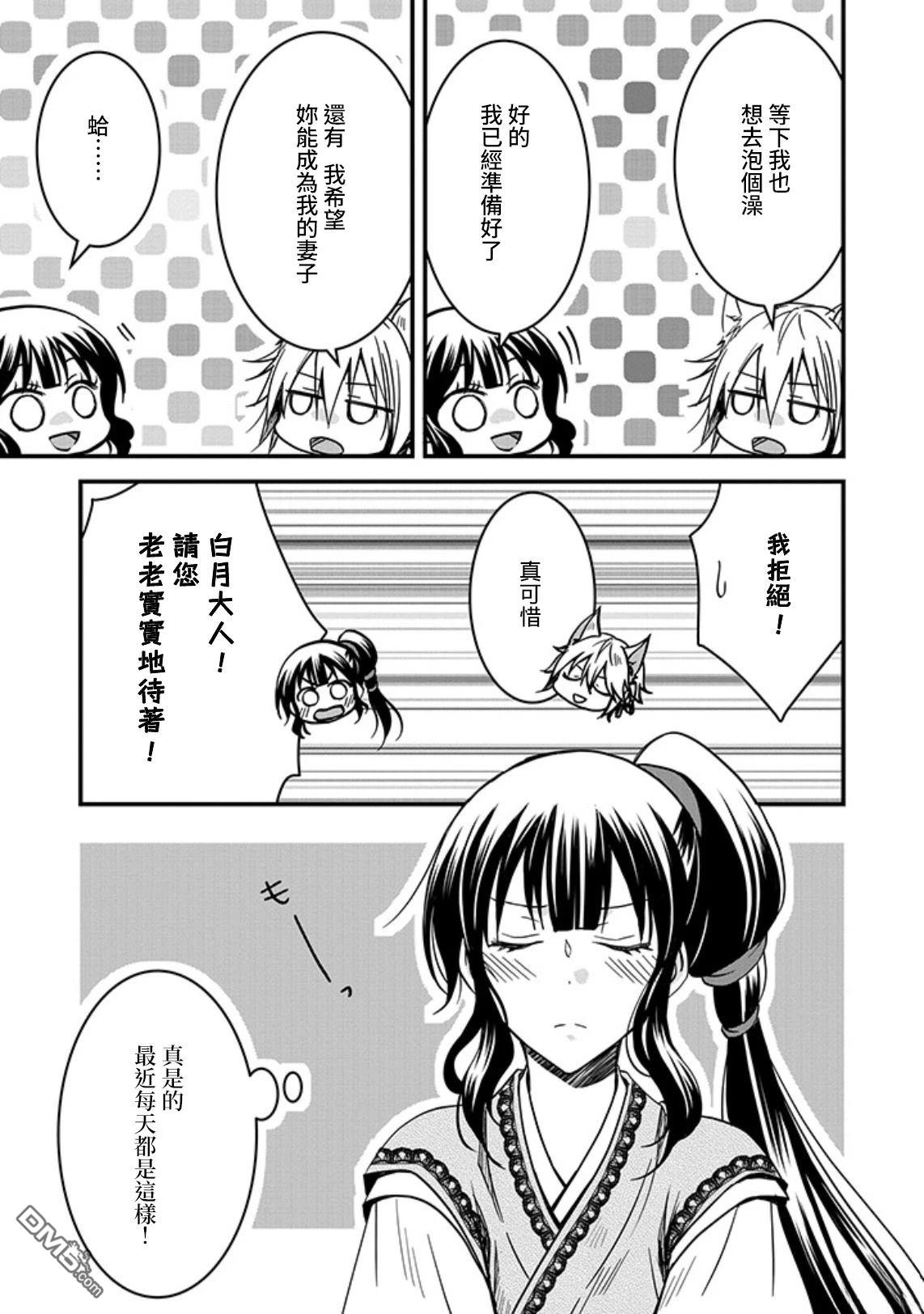 狐狸大人的异族婚姻谭 第14话 第20页