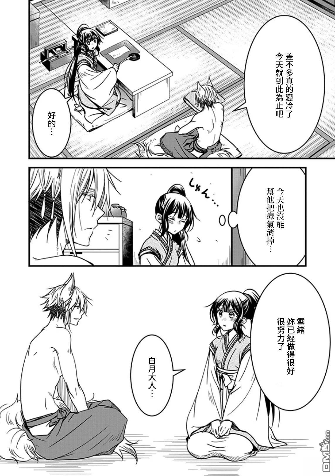 狐狸大人的异族婚姻谭 第14话 第21页