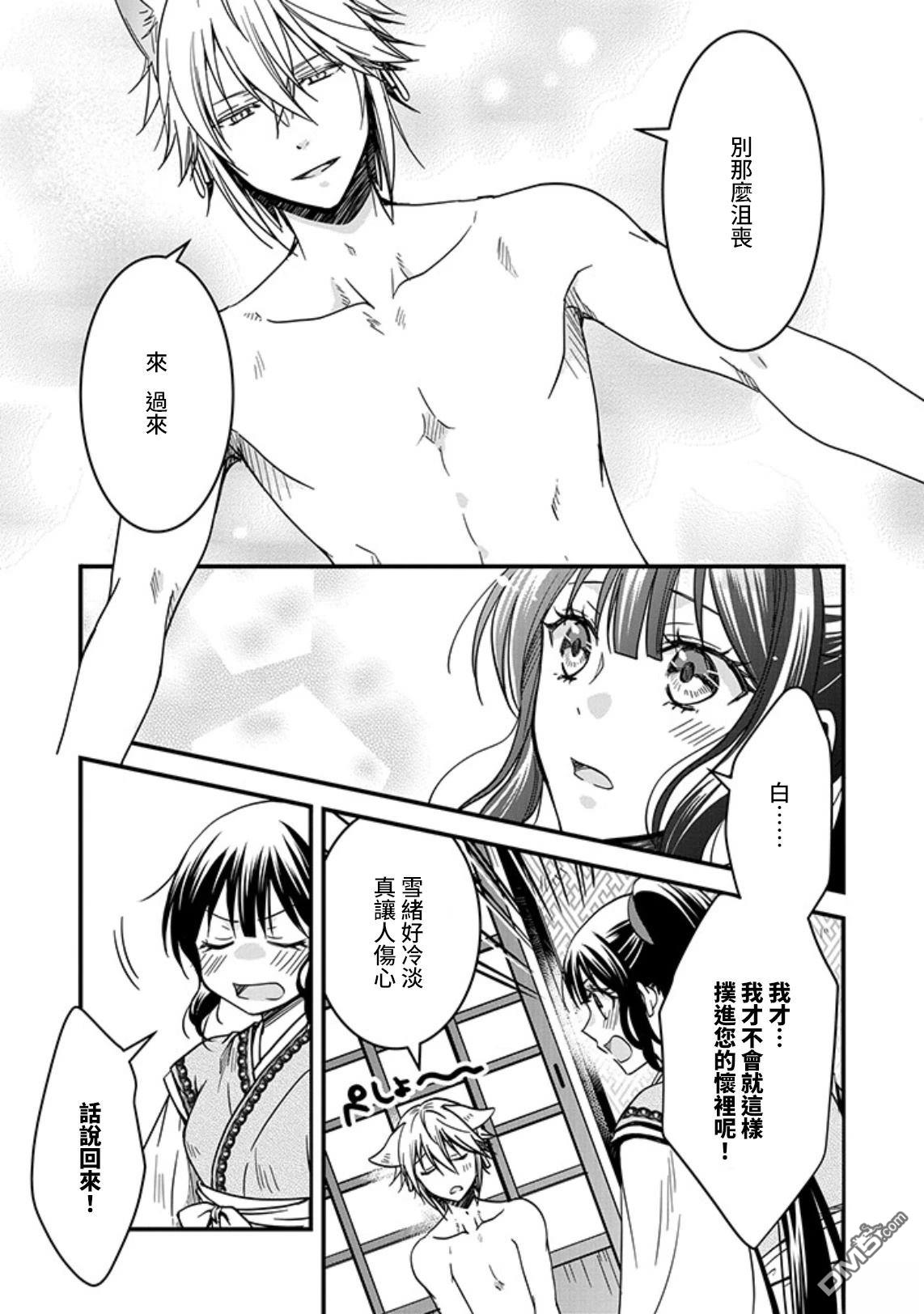 狐狸大人的异族婚姻谭 第14话 第22页